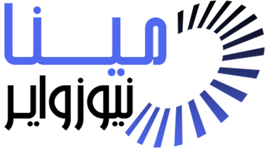 مينا نيوزواير - MENA Newswire